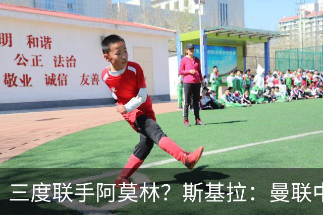三度联手阿莫林？斯基拉：曼联中场乌加特已被推荐至米兰